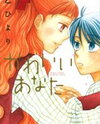 Kawaii Anata Manga