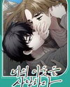 Love Your Neighbor as Yourself Manhwa