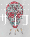 Tajuujinkaku Tantei Psycho Manga