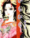 Hira Hira (AME Arare) Manga