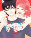 Dame na Watashi ni Koishite kudasai R Manga