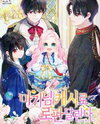 Lord Baby Runs a Romance Fantasy With Cash Manhwa