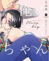 Ore no Oniku-chan Manga