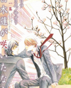 Hakumokuren ga Saita nara Manga
