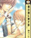 Kimi no Kao ni Sasu Kage Manga