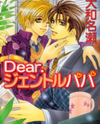 Dear. Gentle Papa Manga