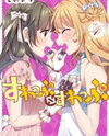 Swap Swap Manga