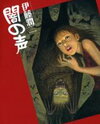 Yami no Koe Manga
