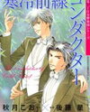 Fujimi Orchestra Manga