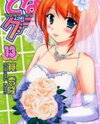 Tona-Gura! Manga