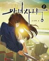 Witch Hunt Manhwa