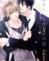 Furue Tsumore Shiawase no Hana Manga