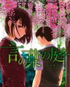 Kotonoha no Niwa Manga