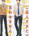 Goshujinsama to wa Iwasemasen! Manga