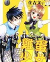 Tamago no Kimi. Manga