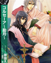 Corsair - Eigetsu Manga