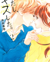 Atashi Kisushita Manga