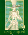 Chronicles of the Grim Peddler Manhwa