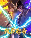 Way to Be the Evil Emperor Manhua