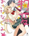 Hyouhen Osananajimi Kedamono ni Hajimete Ubachau!? Manga