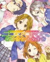 Kokoro Connect (Novel) Novel