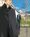 Yagi-san Yuubin Manga
