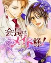 Kaichou wa Maid-sama! Marriage Manga