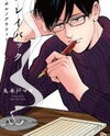 Zoku Pornographer Playback Manga