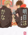 Ashita wa Ieru Kana Manga