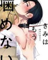Kimi wa Mou Kamenai Manga