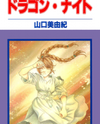 Dragon Knight Manga