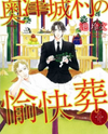 Okutsukimura no Yukaisou Manga