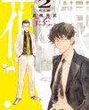 Hana to Gin Manga