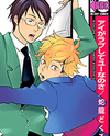 Ai ga Love Shite You nanosa Manga