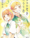 Kokoro Kimiiro Sakura Iro Manga