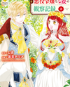 Jishou Akuyaku Reijou na Tsuma no Kansatsu Kiroku. Manga