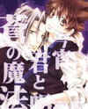 Katekyo Hitman Reborn! dj - Koyoi, Kimi to Tonaeru Ao no Mahou Doujinshi
