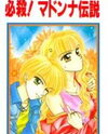 Hissatsu! Madonna Densetsu Manga