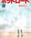Hot Road Manga