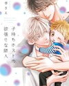 Komochi Host no Kiken na Rinjin Manga