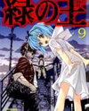 Midori no Ou Manga