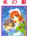 Mizu no Yakata Manga