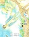 Eve no Jikan Manga