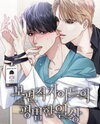 Special Guidance Manhwa