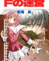 F no Meikyuu Manga