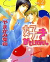 Suki Kamoshirenai. Manga
