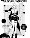5 Seconds Before Falling in Love With a Witch Manga