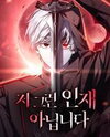 I'm Not That Kind of Talent Manhwa