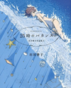 Haruko Ichikawa Sakuhinshuu Manga