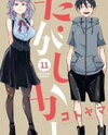 Dagashi Kashi Manga